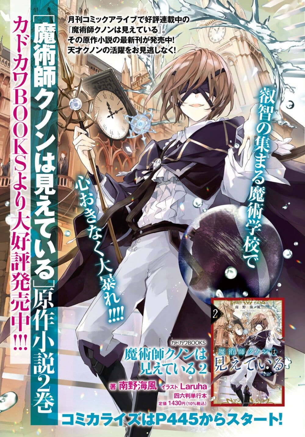 Majutsushi Kunon wa Miete Iru ตอนที่ 4 (2)